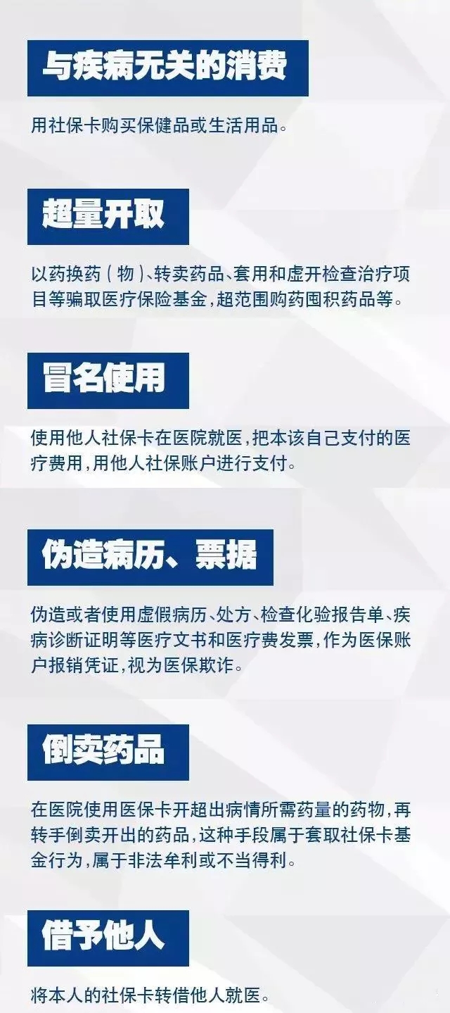 哪些行為會(huì)導(dǎo)致社保卡失效？